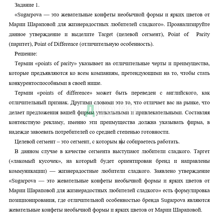 Контрольная работа: Позиционирование вашего бренда